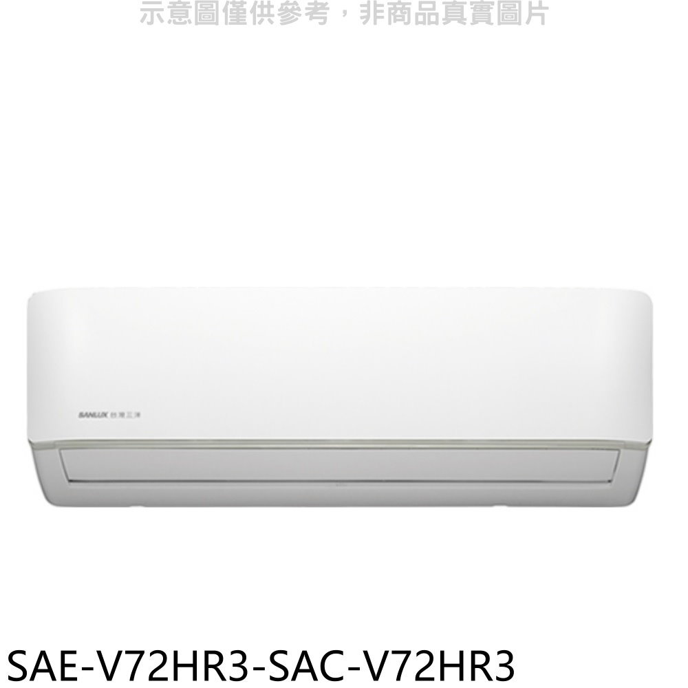 APP下單4%點數★SANLUX台灣三洋【SAE-V72HR3-SAC-V72HR3】變頻冷暖R32分離式冷氣(含標準安裝)