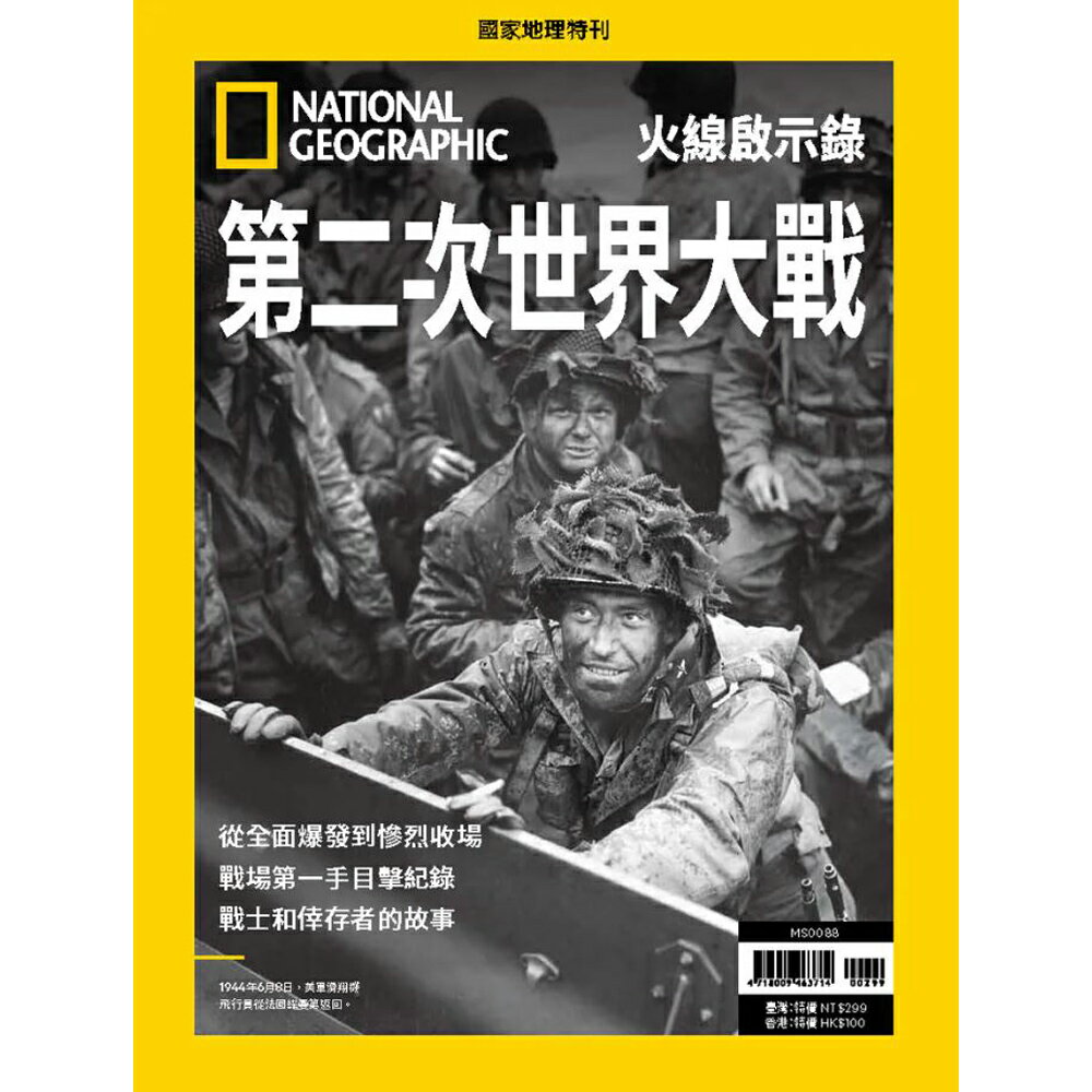 《國家地理雜誌》特刊12期 贈 全聯禮券500元