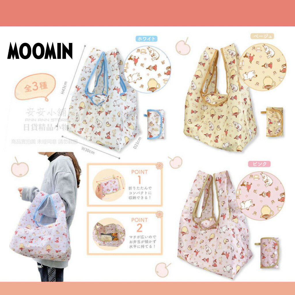 日本代購直送 N28 嚕嚕米 小美 環保袋 Little My 購物袋 Moomin 手提袋 可水洗 可重複使用