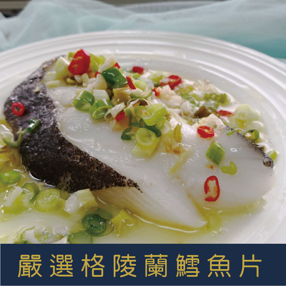 就是愛海鮮 嚴選格陵蘭鱈魚片380 5 保留最佳肉質鮮度和美味 鱈魚肉質細緻鮮甜 適合老人小孩 新鮮處理後急速冷凍保存 食品級真空包裝 安全衛生 就是愛海鮮