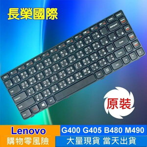 LENOVO 全新 繁體中文 鍵盤 IdeaPad G400 G360 G405 G405S B490 B480 B475 B470 M490