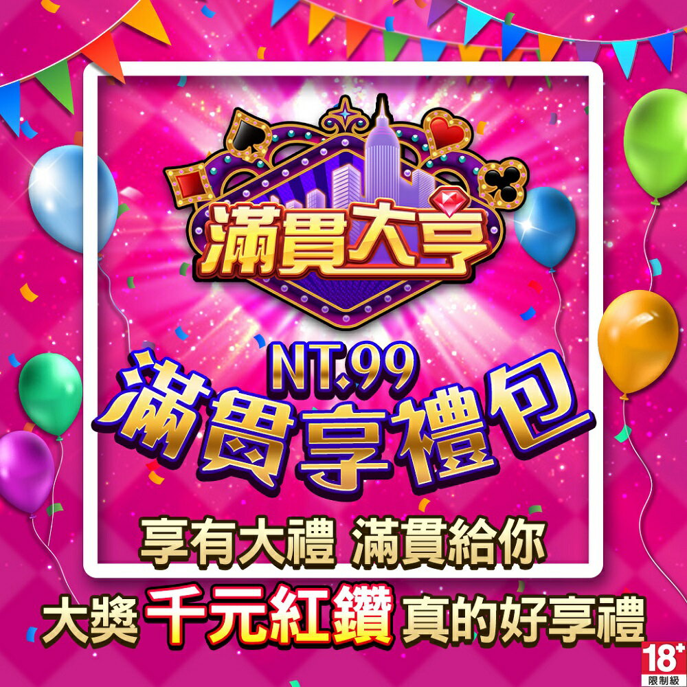 滿貫大亨-滿貫享禮包Mycard店★若消費者已付款，即不得申請取消訂單或退貨