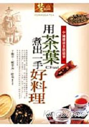用茶葉煮出一手好料理《中國健康茶膳精華》