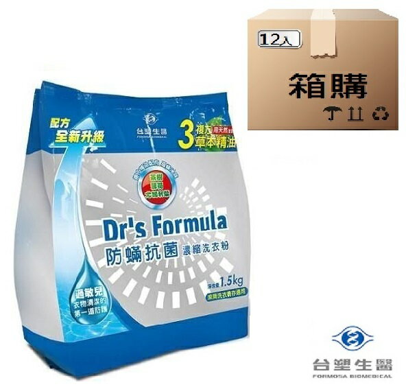 (12包箱購免運) 台塑生醫 防蹣抗菌濃縮粉 1.5kg補充包 (升級)【購購購】