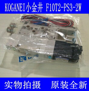 日本KOGANEI小金井電磁閥原裝全新F10T2-PS3-2W當天發貨