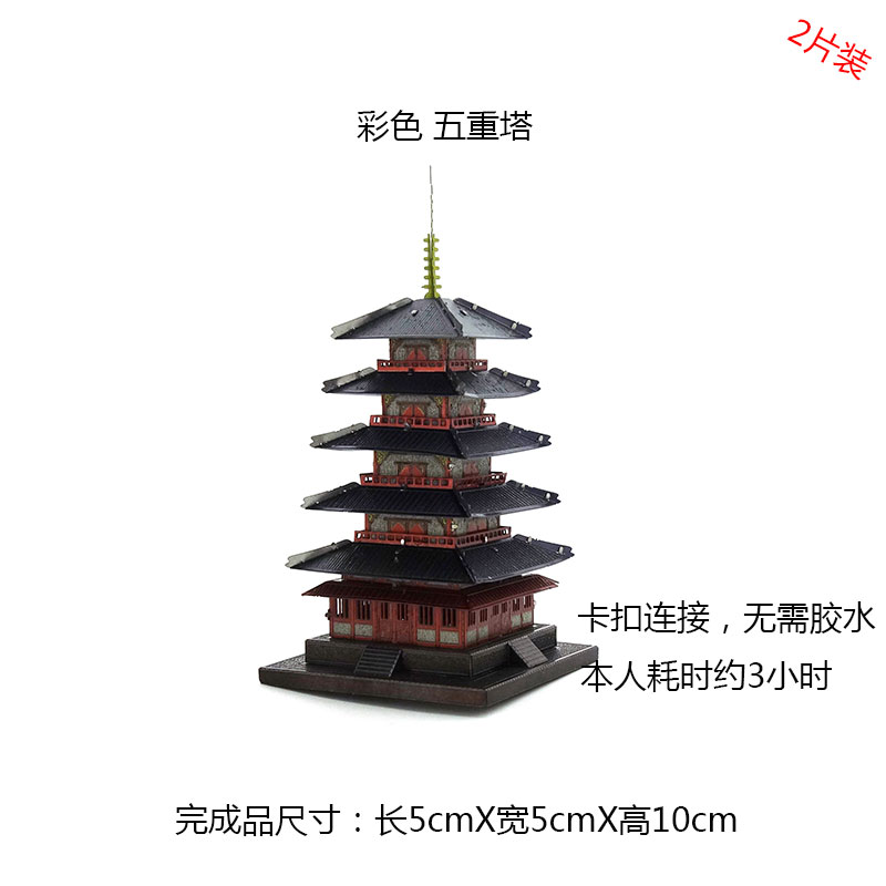 全金屬3d立體diy拼圖拼裝建筑模型 日本五重塔 彩色版