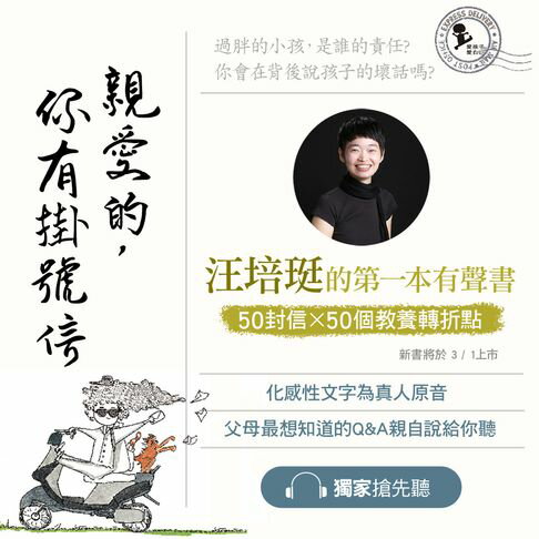 親愛的，你有掛號信【有聲書】