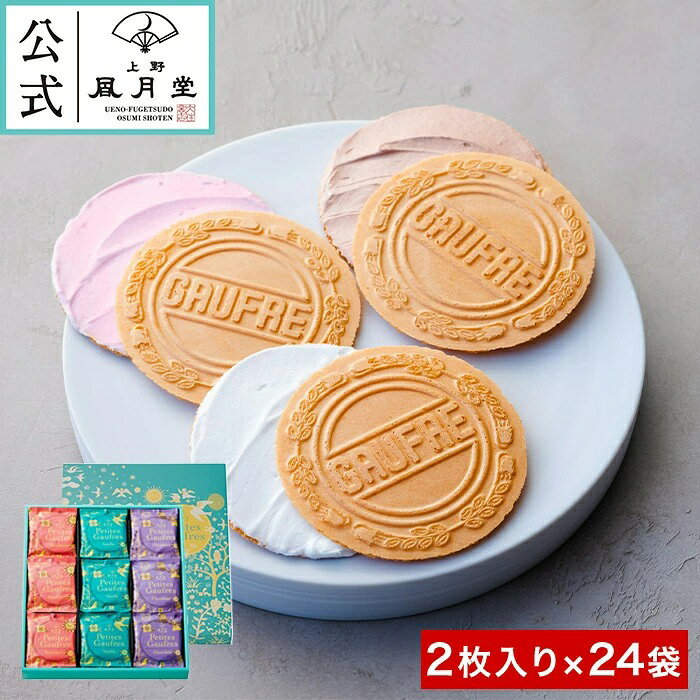 【夏季禮盒】上野風月堂 Petit Gaufres 法式薄餅夾心餅乾 2 片×24 入 日本美食推薦 贈禮 禮品 菓子 特產 送禮 禮盒 禮物 日本必買 | 日本樂天熱銷