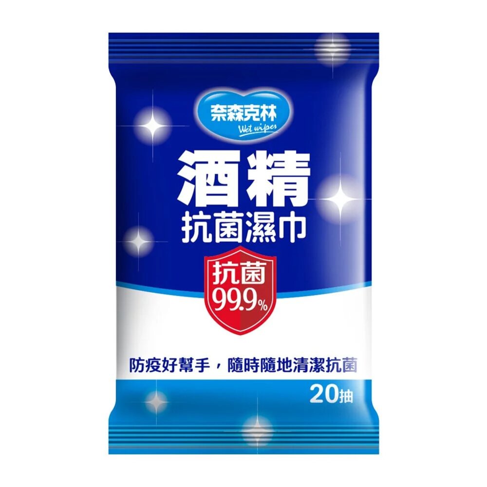 【牙齒寶寶】臺灣製造【奈森克林】酒精濕巾(20張)-單包