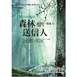 森林送信人 | 拾書所