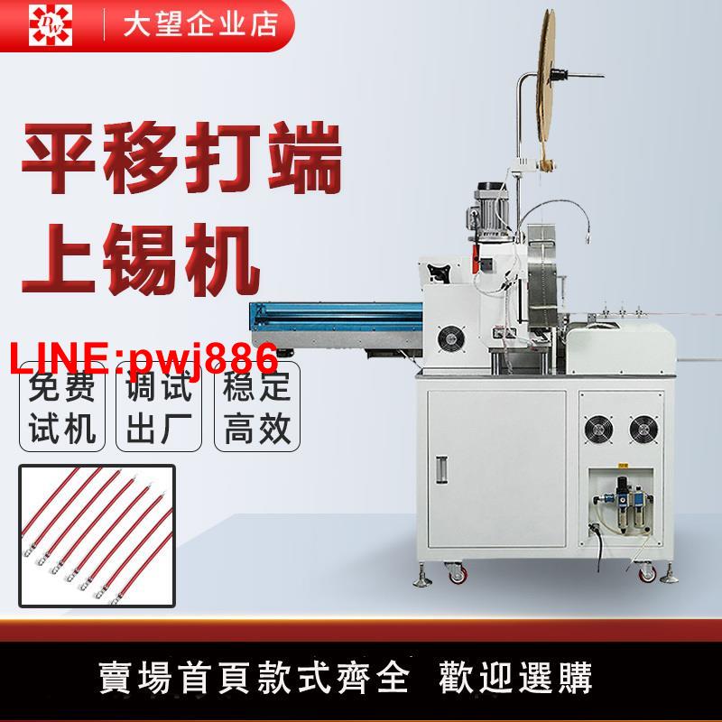 {臺灣公司 可開發票}全自動五線打端沾錫機電子線上錫單頭打端壓接機全自動端子機