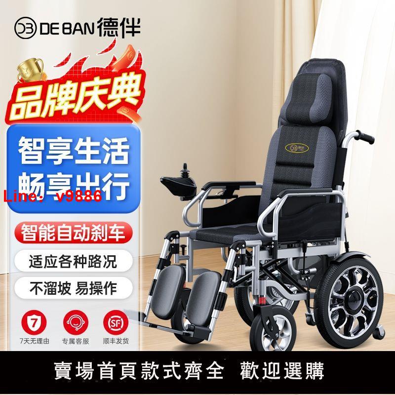 【可開發票】德伴電動輪椅可折疊輕便老人殘疾人智能全自動全四輪可折疊代步車
