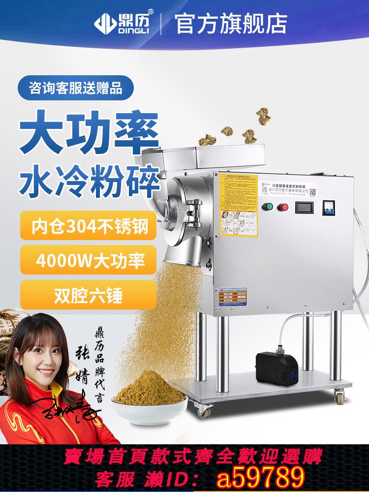 【臺灣公司 可打統編】鼎歷分級水冷流水式中藥材粉碎機超細打粉機三七石斛磨粉機器商用