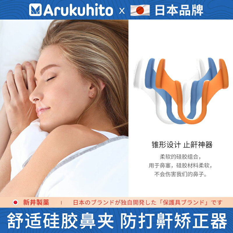 日本防打呼嚕止鼾神器男女士防止打呼嚕聲打鼾睡覺止鼾呼吸矯正器