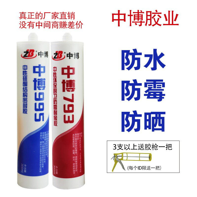 密封膠防水防黴防曬耐高溫 鋁合金門窗戶外墻廚衛玻璃膠黑色透明