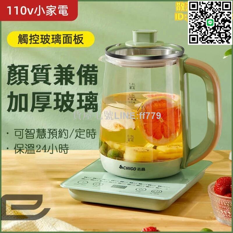 【貨屋七號】110v家用多功能養生壺 全自動 加厚玻璃 電熱 燒水壺 花茶壺 熱水壺快煮壺 快煮養生壺 快速燒開