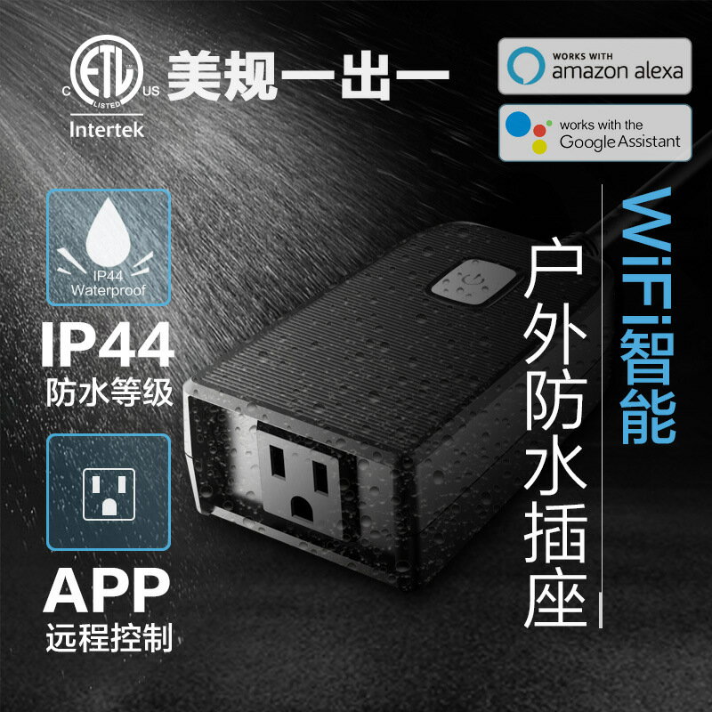 廠家新品涂鴉智能戶外防水插座 支持alexa IFTTT HomeKit
