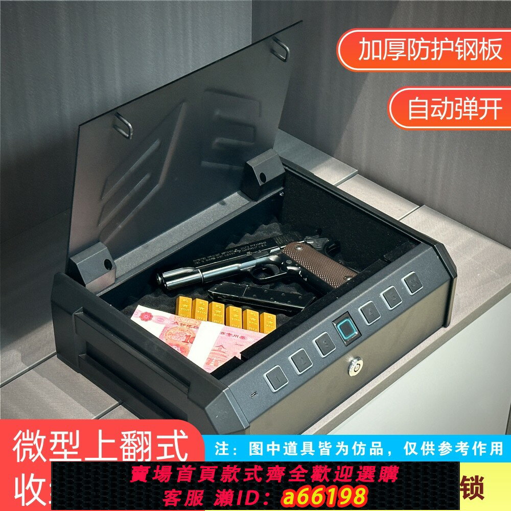 【臺灣公司 可開發票】上翻式保險箱指紋密碼全鋼保管箱家用辦公車載抽屜內嵌小型保險箱