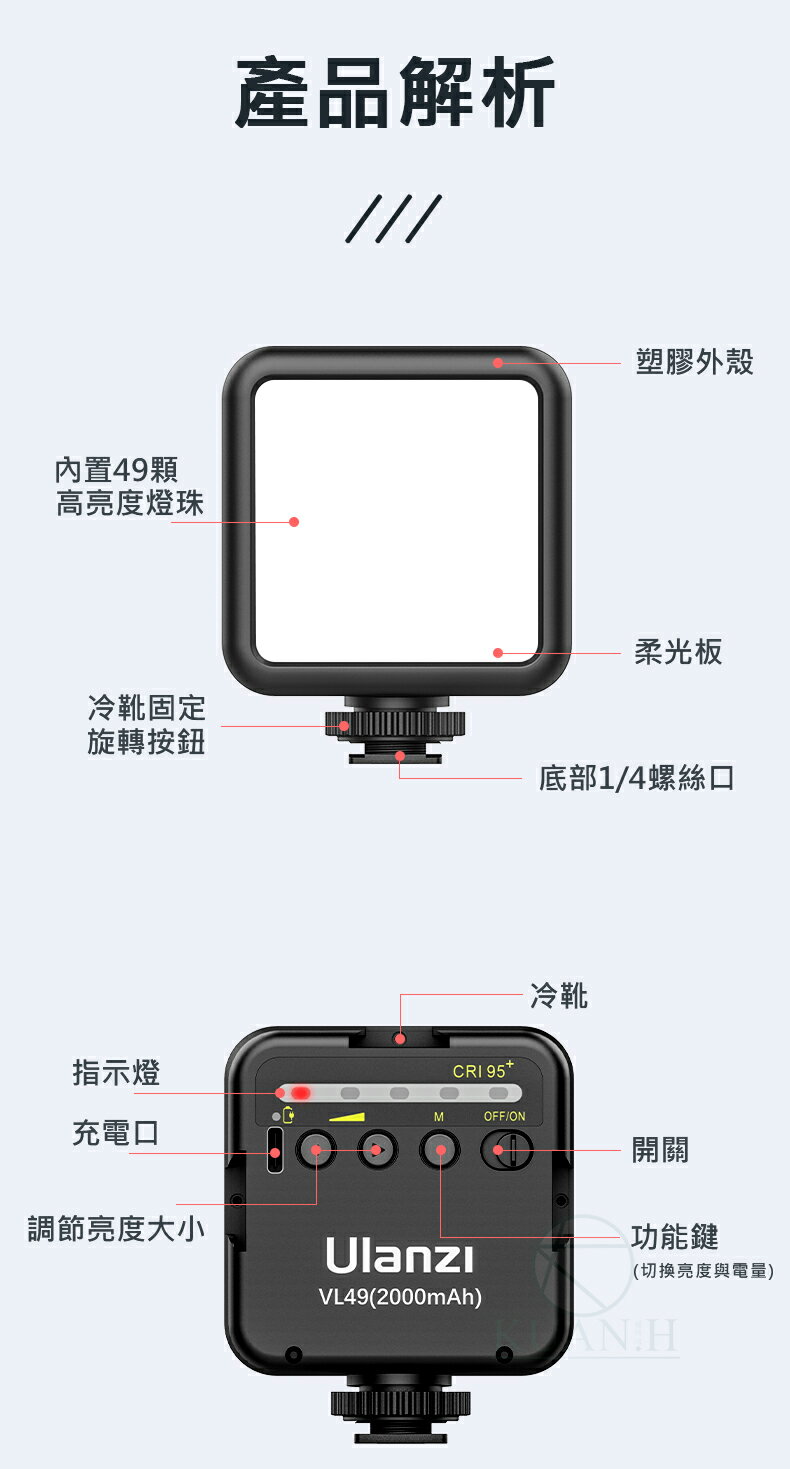 Ulanzi VL49 黑光版 LED補光燈 補光燈 慎防假貨 LED 攝影燈 持續燈 優藍子 手機補光燈 攝影燈 5