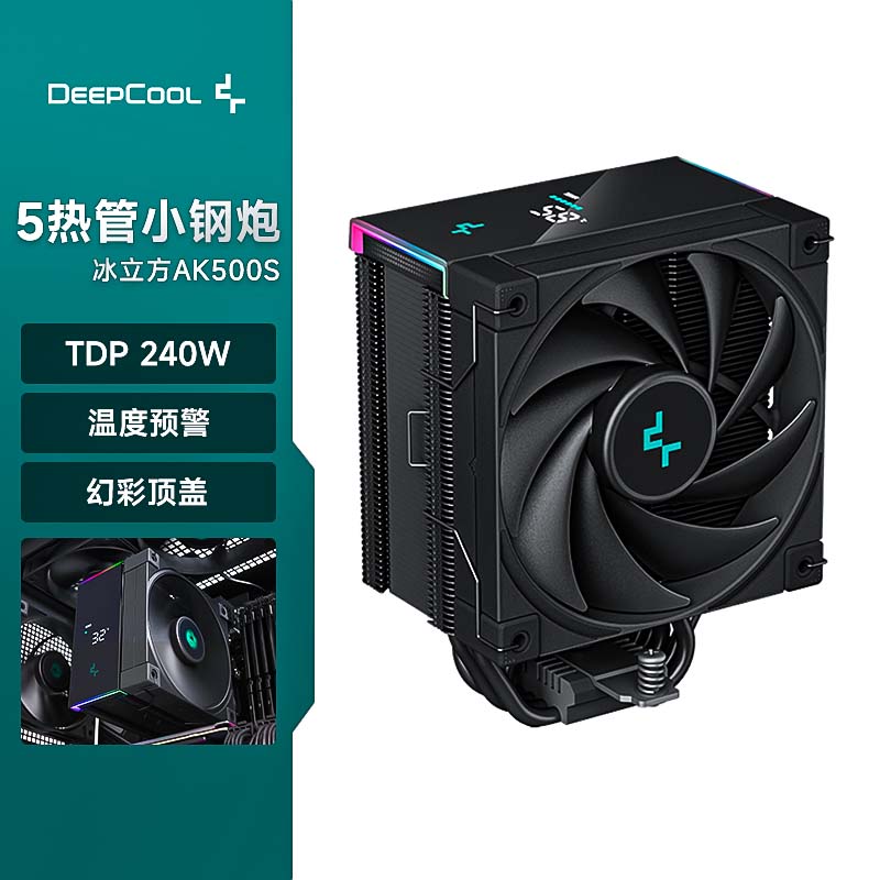 九州風神冰立方500S數顯屏風冷CPU散熱器argb頂蓋fdb安靜風扇4pin
