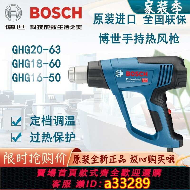 【臺灣公司 可開發票】原裝博世熱風槍GHG630三擋調溫數顯汽車焊槍GHG20-63/18-60/16-50