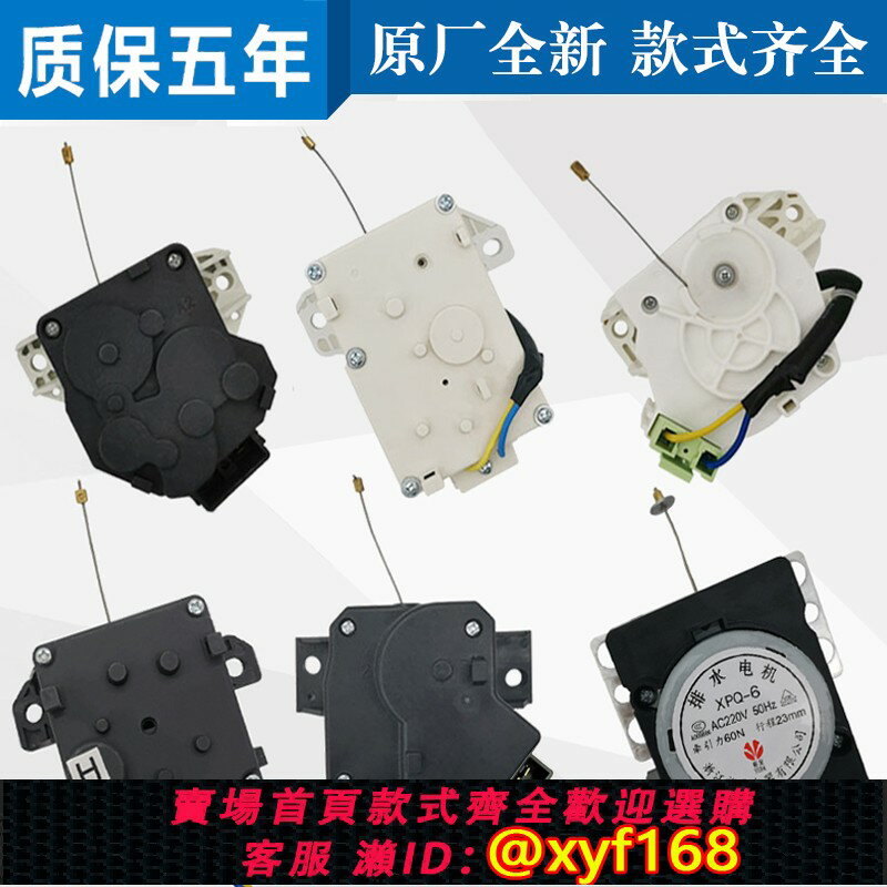 {保固一年 可打統編}海爾全自動洗衣機牽引器排水電機小神童通用型原裝原廠XPQ-6C2 -6