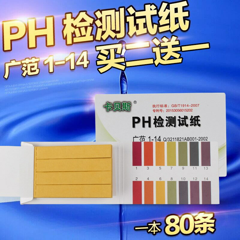 ph試紙精密酸堿度檢測 水質化妝品魚缸土壤酸堿性體質 高對比