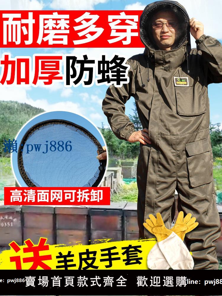 【可打統編 超低價】防蜂服蜜蜂防護服全套透氣專用防蜂衣養蜂服取蜜加厚防蜜蜂衣服