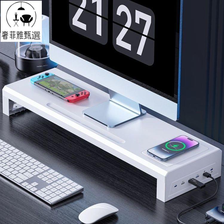 【奢菲雅】臺灣公司/開發票 熒幕增高架 臺式電腦擴充套件顯示器增高架 辦公桌面收納置物架 多功能支架 底座usb