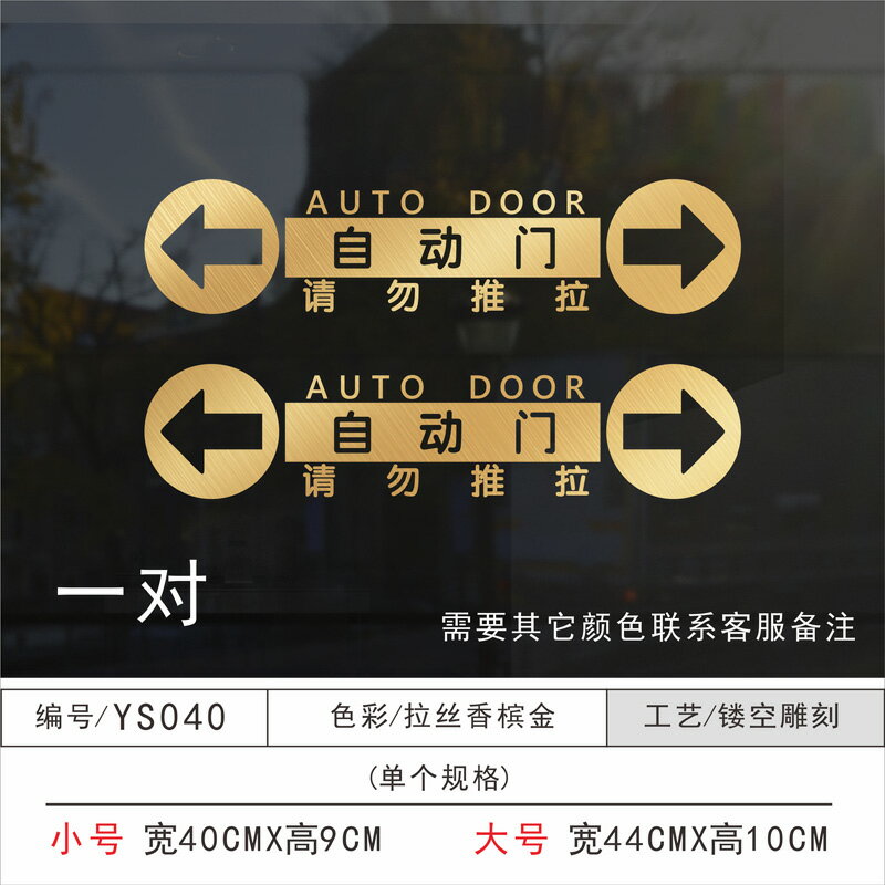 標誌貼紙 告示貼紙 標示貼紙 玻璃門防撞移動門標識箭頭裝飾貼紙滑動門左右推拉門標志店鋪大門『xy15795』