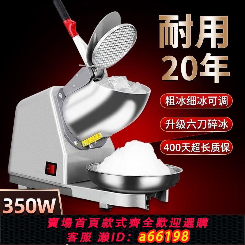 【臺灣公司 可開發票】碎冰機商用擺攤家用小型刨冰機全自動奶茶店冰沙機綿綿冰機破冰機