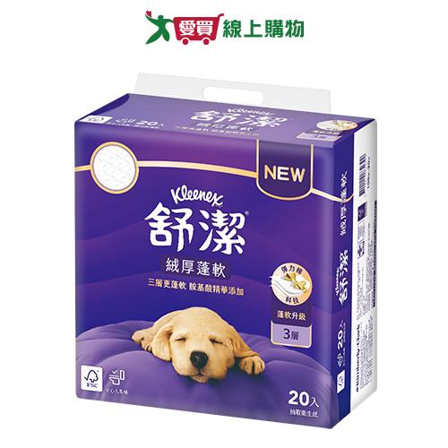 舒潔絨厚蓬軟三層抽取式衛生紙100抽x20包【愛買】