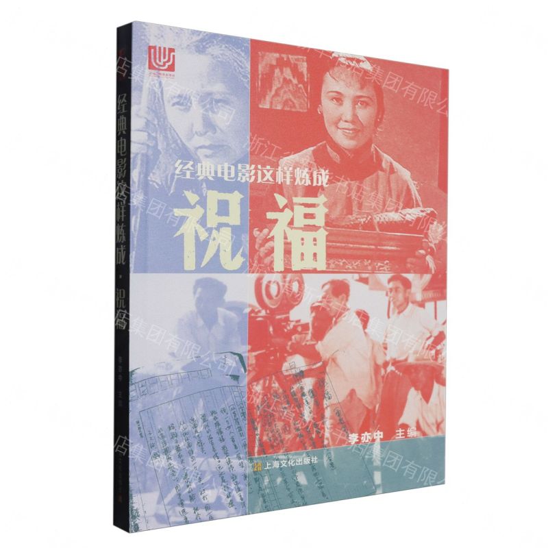【預購】祝福(經典電影這樣煉成)丨天龍圖書簡體字專賣店丨9787553531199 (tl2609)