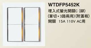 【國際Panasonic】星光系列 WTDFP5452K(四切+3路兩用)