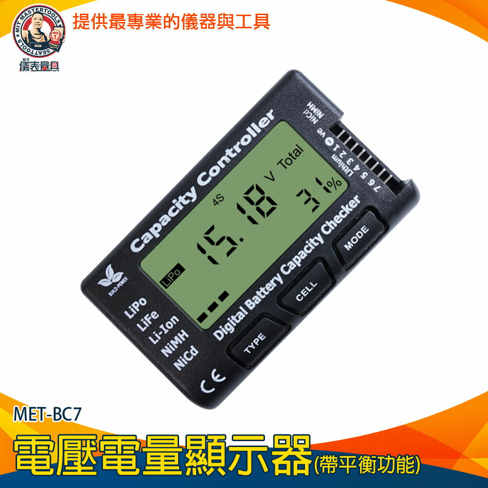 【儀表量具】電池測量 電池功能測試 電池測試錶 MET-BC7 電池平衡儀 測試表 鎳鎘電池 電池電量顯示器