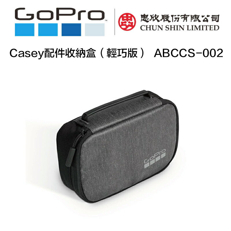 【eYe攝影】現貨 GoPro ABCCS-002 輕巧版 原廠收納包 配件收納盒 硬殼包 收納盒 HERO 8 9 7