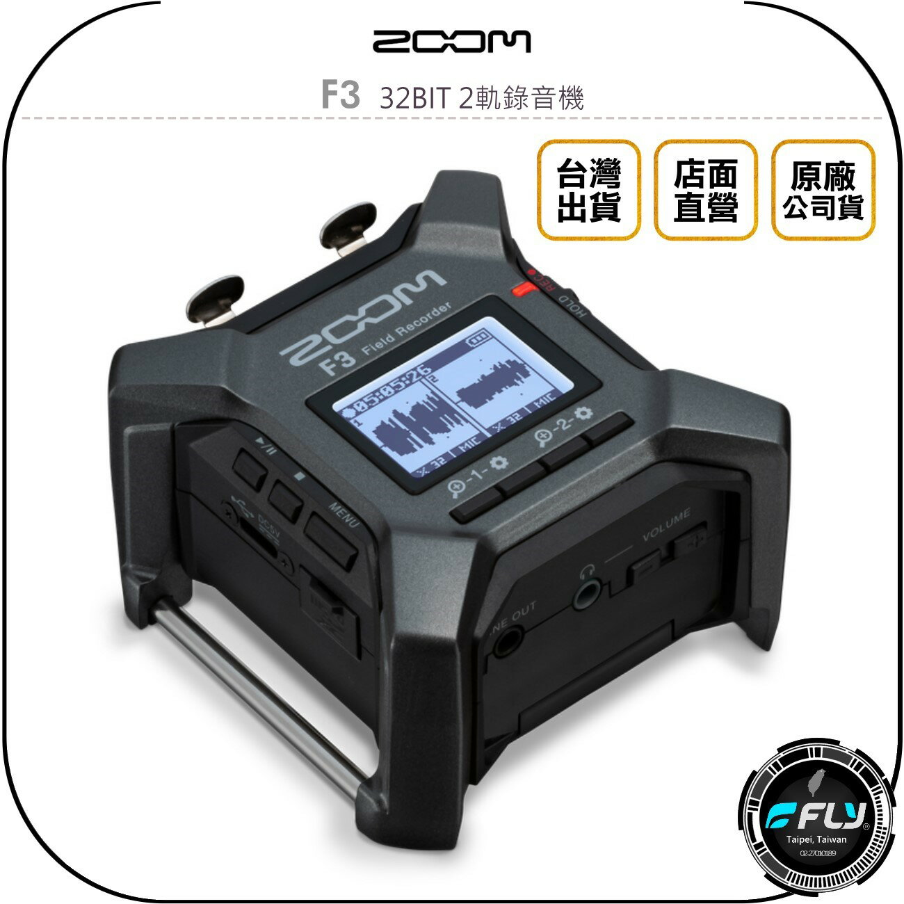 《飛翔無線3C》ZOOM F3 32BIT 2軌錄音機◉公司貨◉現場錄音◉XLR連接◉音量控制◉USB音頻接口