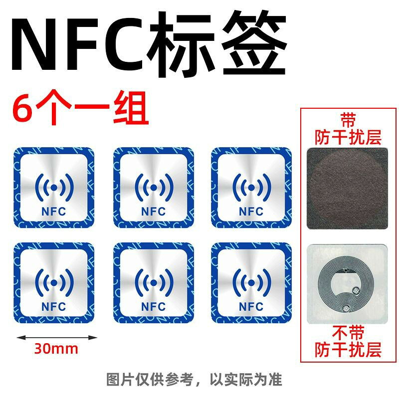 nfc貼紙多平協同一碰傳適用華為NFC晶片多屏協同智慧投屏電