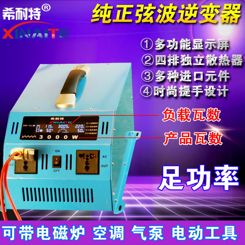 車用逆變器 純正弦波逆變器12V24V48V轉220V1000W2000W3000W家用車載電源轉噐 全館免運