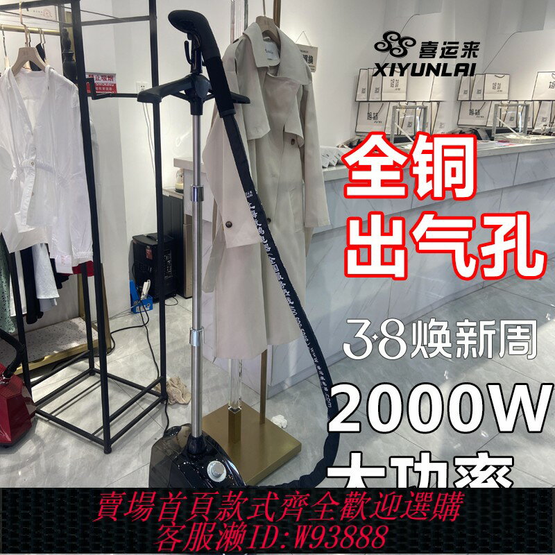 {臺灣公司貨 可打統編}喜運來蒸汽掛燙機商用燙衣服專用立式家用服裝店大功率熨斗熨燙機