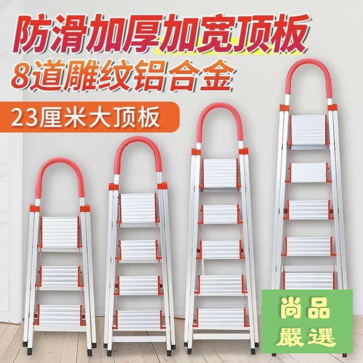 【免運】梯子鋁合金家用梯子加厚四五步梯折疊扶梯樓梯不鏽鋼室內人字梯凳