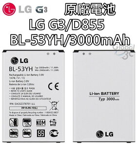 【不正包退】LG G3 原廠電池 D855 BL-53YH 3000mAh 原廠 電池 樂金【APP下單9%點數回饋】