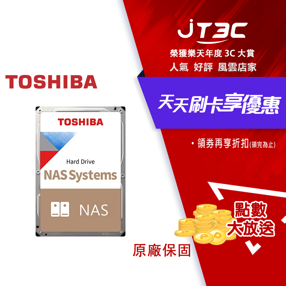 【最高3000點回饋+299免運】Toshiba【N300 NAS碟】4TB 3.5吋NAS硬碟(HDWG440AZSTA)★(7-11滿299免運)
