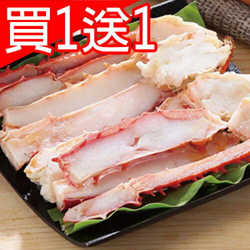 ★買一送一★海中珍饈熟凍帝王蟹腳-剖半1盒(450g±5%/盒)【愛買冷凍】