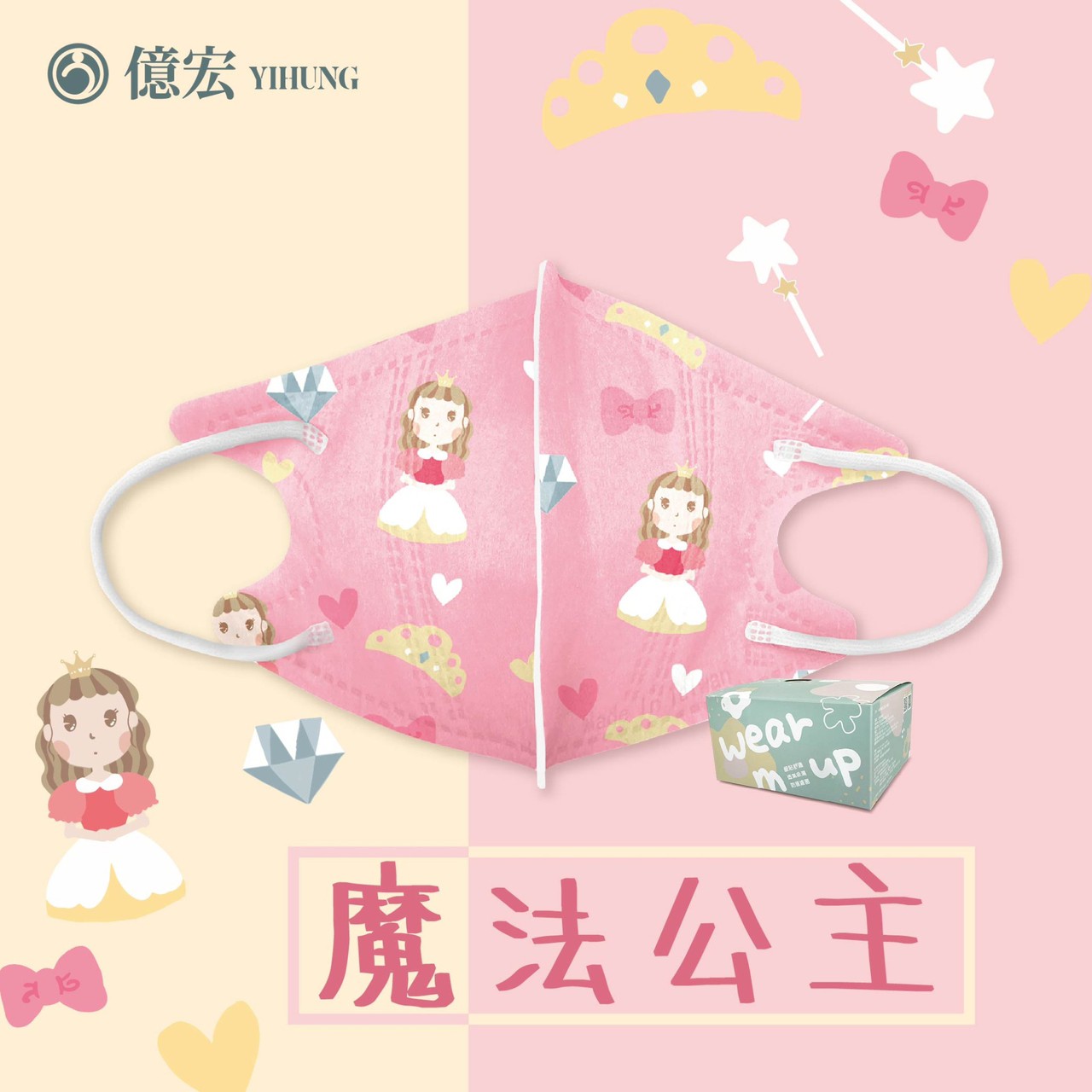 【2024年節限量版】億宏 兒童3D立體醫療口罩 30片/盒 小美人魚 美味漢堡飽 台灣製 4~10 0