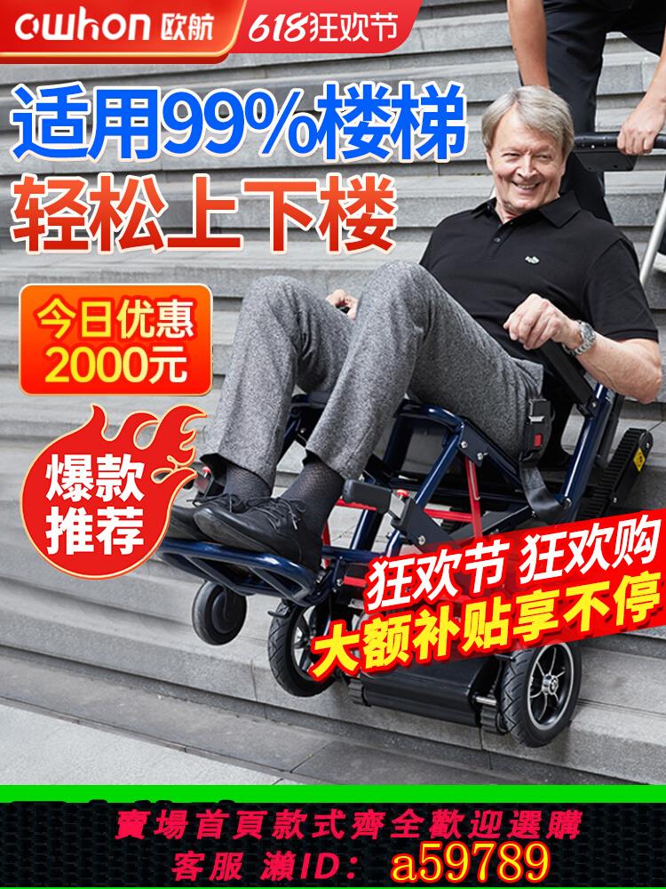 【臺灣公司 可打統編】國家補貼電動爬樓輪椅車智慧全自動上下樓梯履帶式老人爬樓機神器