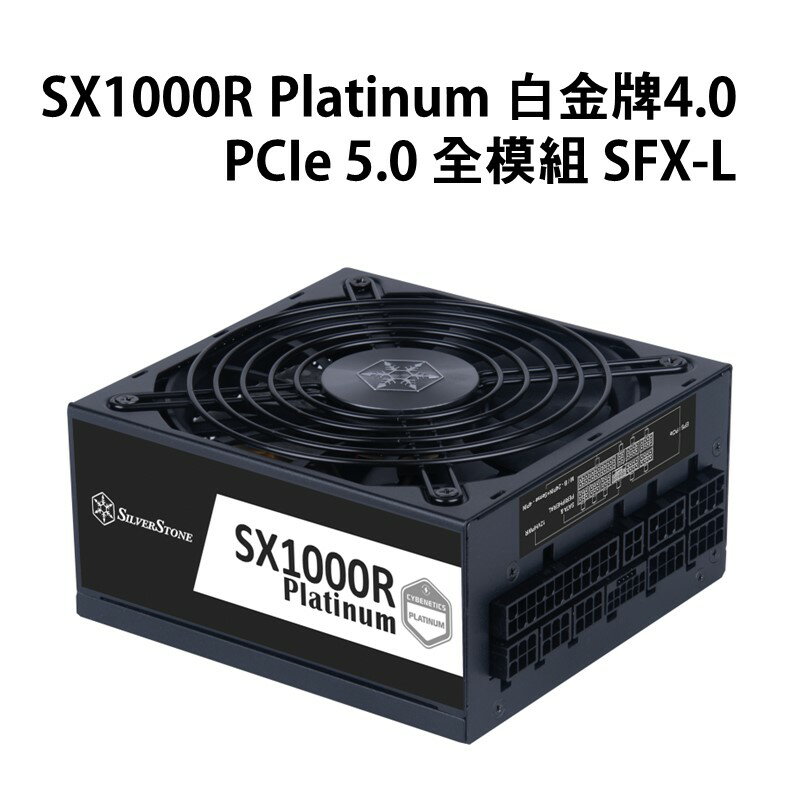 【最高現折268】銀欣 SX1000R Platinum 白金牌4.0 PCIe 5.0 全模組 SFX-L 電源供應器