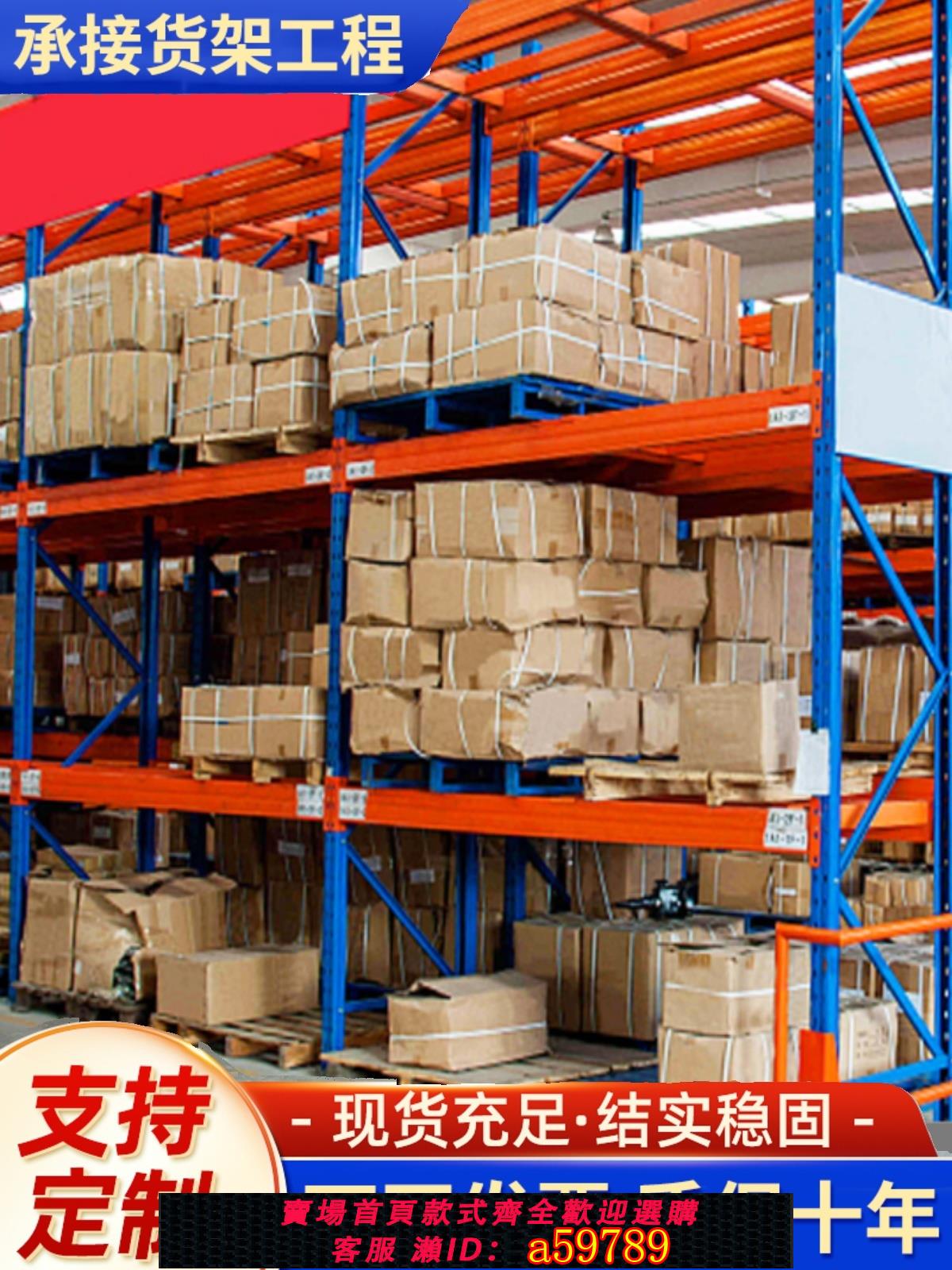 【臺灣公司 可打統編】加厚高位重型貨架橫梁式組裝可拆卸大小型倉庫布匹貨架加厚置物架