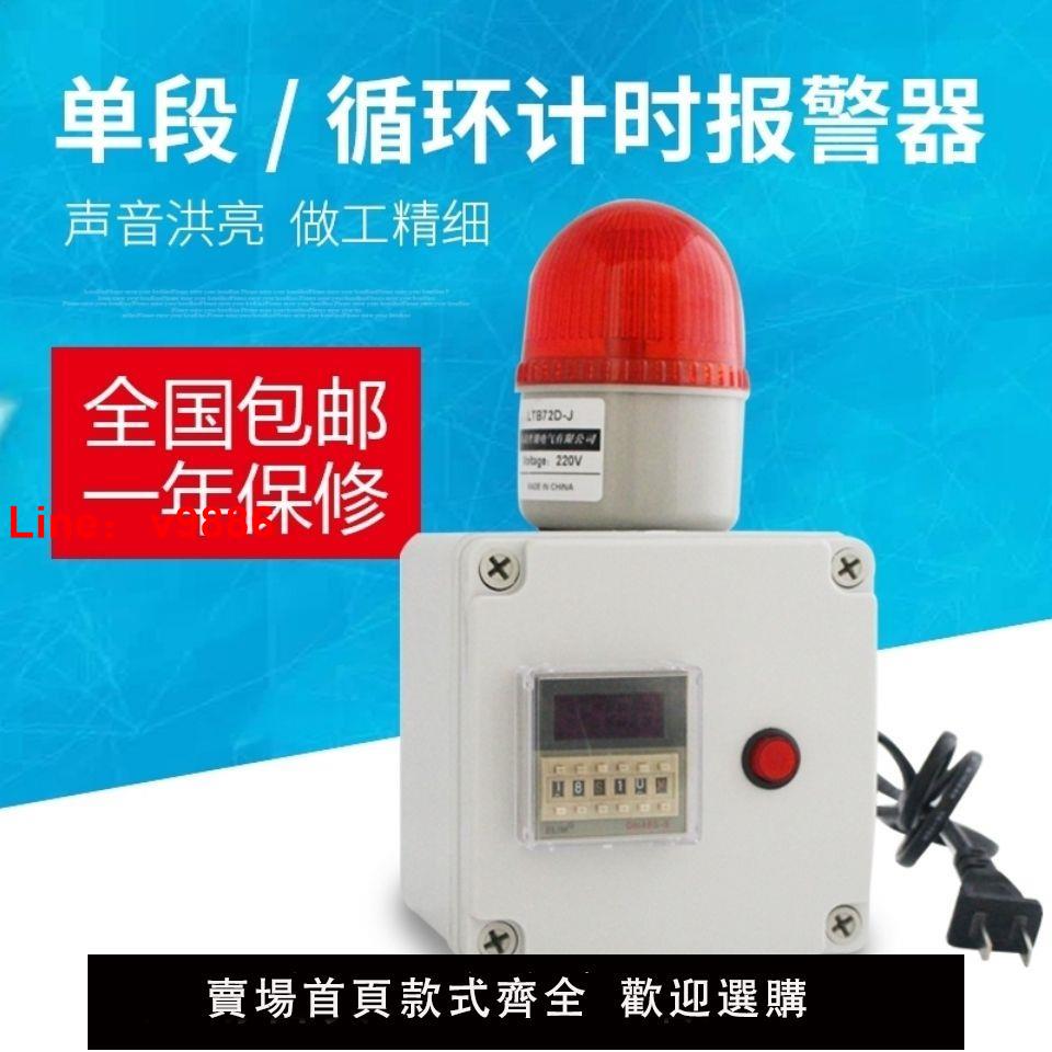 【臺灣公司 超低價】定時報警器 計時報警器工業循環定時報警器220V 單循環工作提醒器