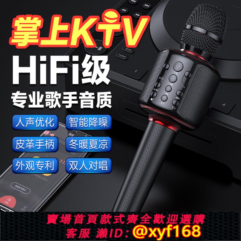 {可打統編 保固一年}無線藍芽麥克風話筒音響一體全民唱歌K歌家用掌上KTV兒童卡拉OK